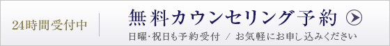 インプラント治療の無料カウンセリング